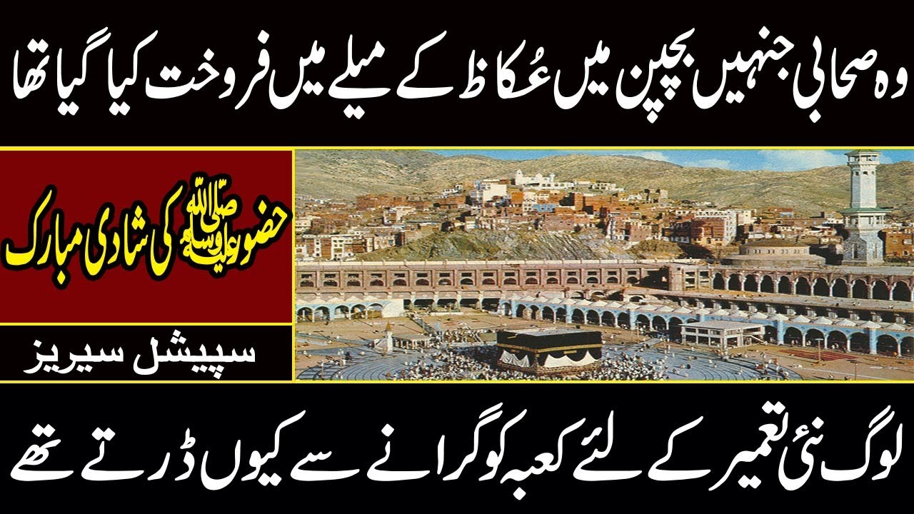 Seerat un Nabi Ep#10 | THE PROPHET'S (PBUH) MARRIAGE TO KHADIJAH | The Construction of KAABA |
