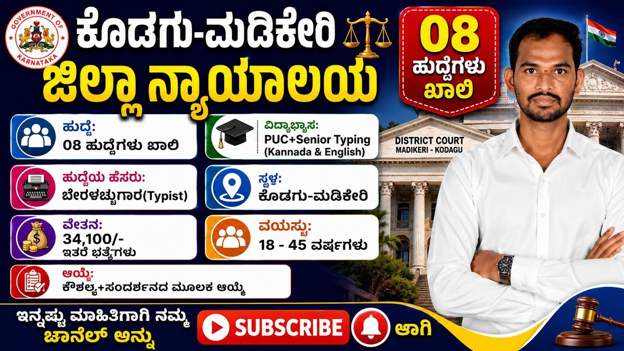 Court Typist recruitment 2026| Kodagu madikeri district court recruitment | #viralvideo 