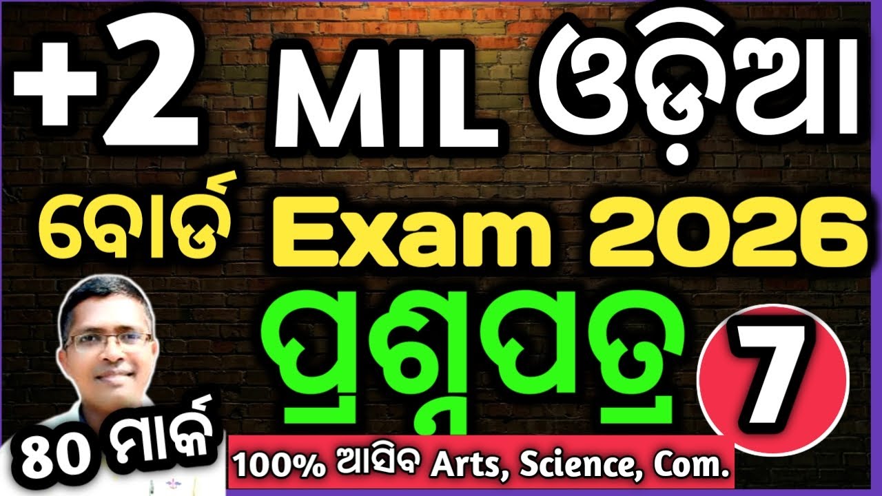 MIL Odia 80 mark question paper 7 2026 | MIL Odia prasnapatra 7 2026 #chseodisha #hksir #mychseclass