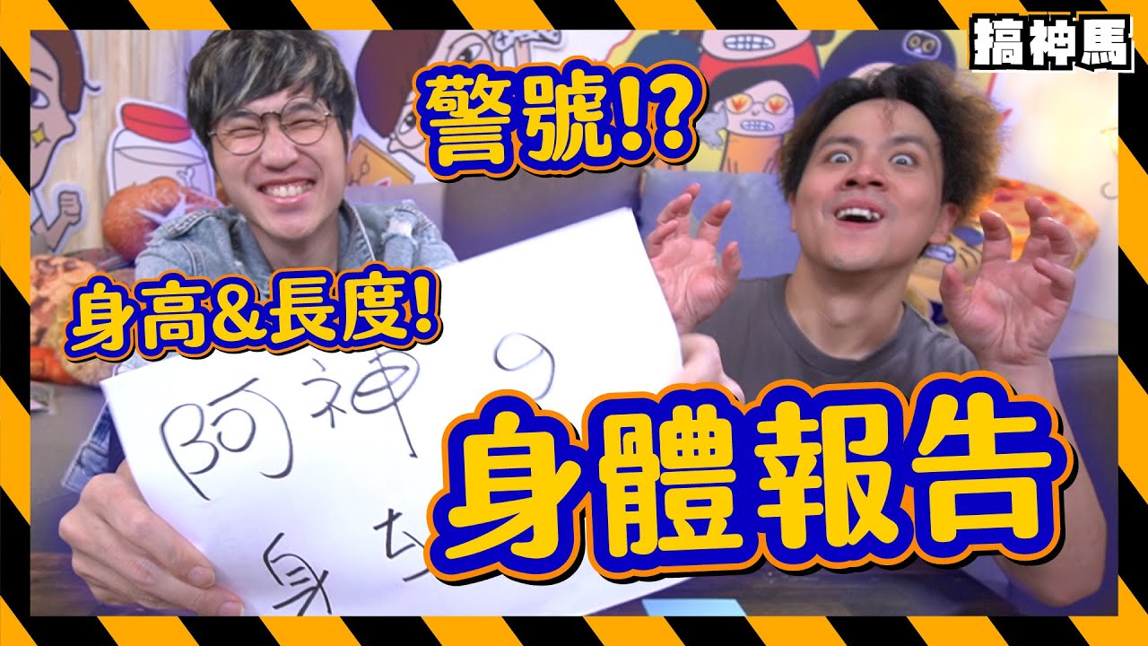 【身體報告】阿神的身體出事了？｜全職youtuber超傷身體？｜精神狀態達到危險水平！