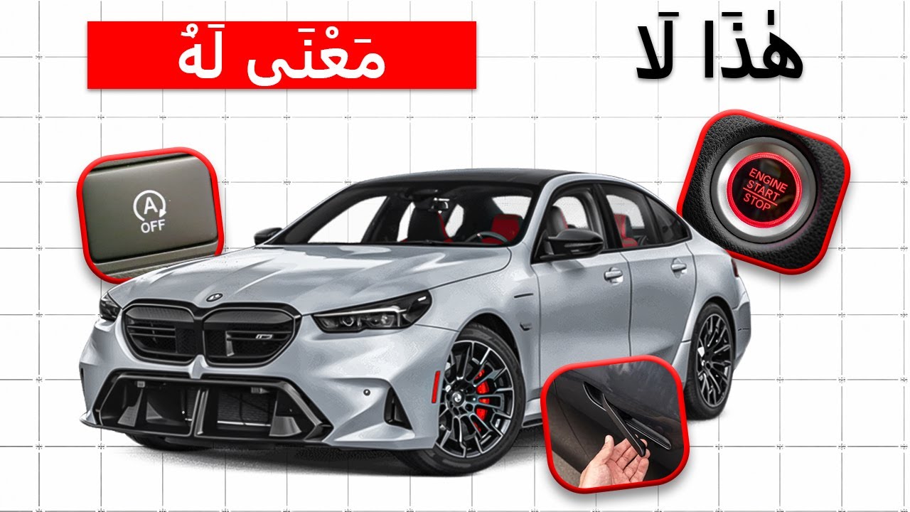 20 حقيقة مزعجة عن السيارات الحديثة تُفسد متعة القيادة