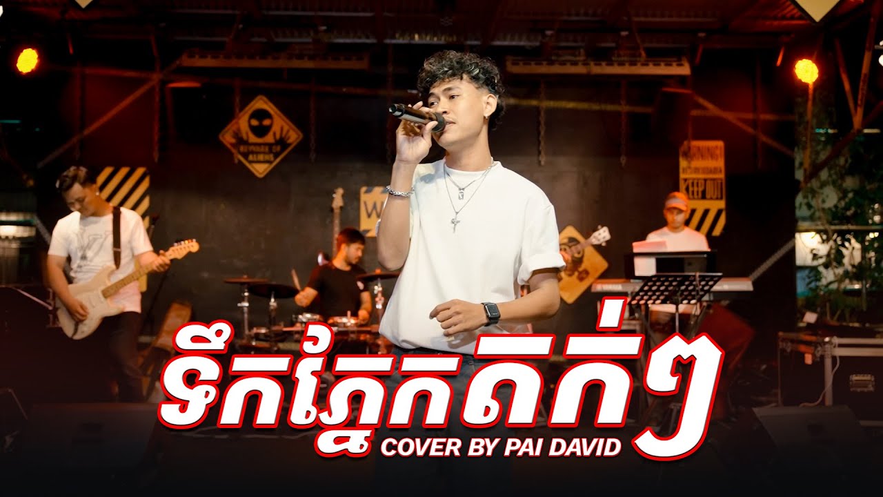 ទឹកភ្នែកតក់ៗ || WIP ZONE