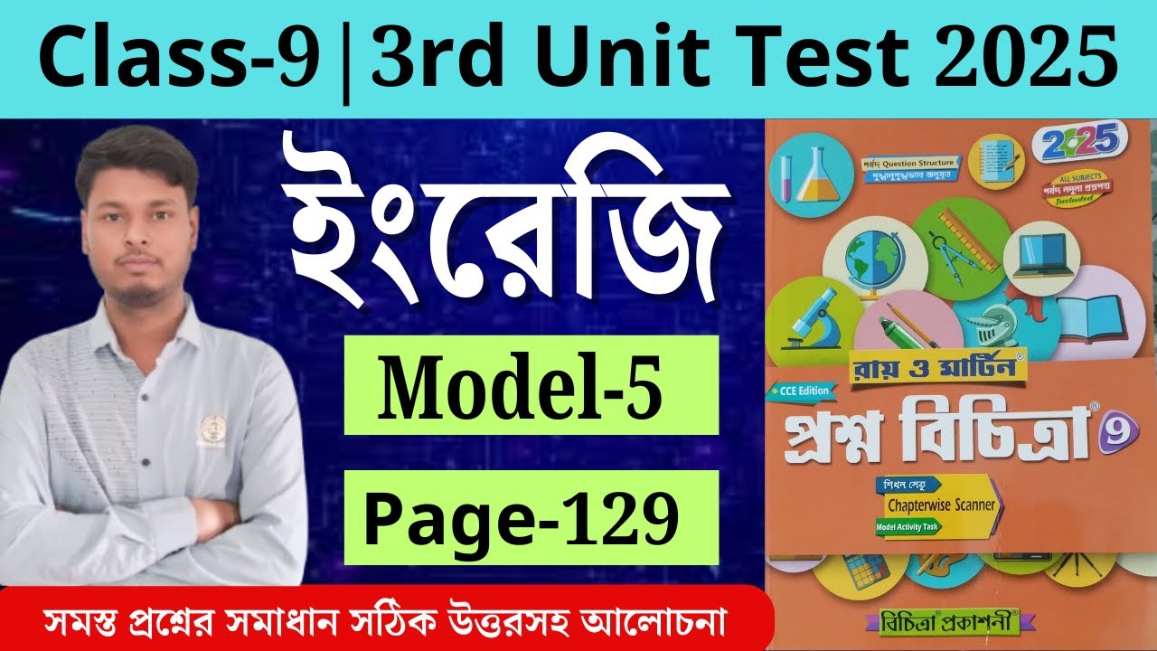 Class - 9 | English | Model - 5 | RAY O MARTIN PROSNO BICHITRA (2025) | 3rd Summative | page - 129