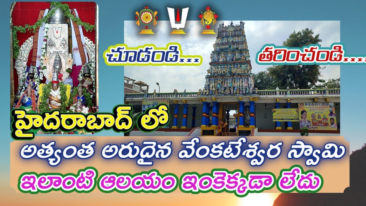 విచిత్రమైన వేంకటేశ్వర స్వామి హైదరాబాద్ లో |  స్వామి తలపై విచిత్ర కిరీటం | చాలా అరుదైన ఆలయం