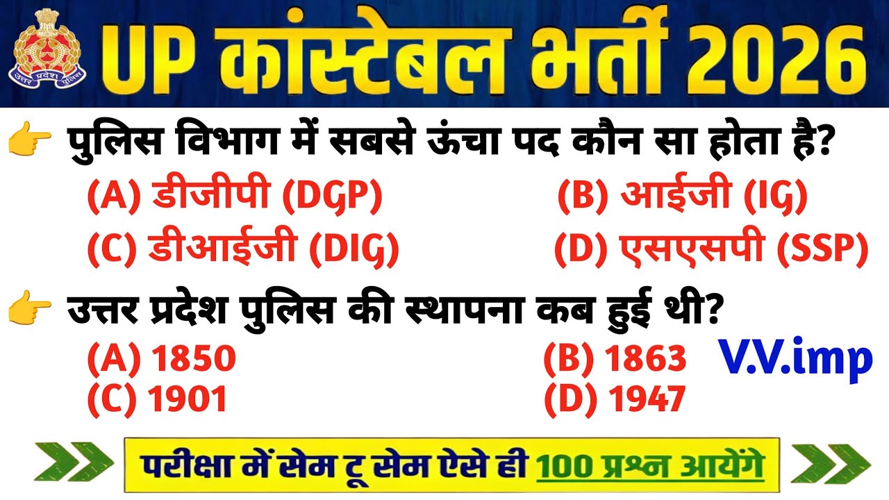 UP Constable भर्ती 2025 | UP GK Top 100 Questions | UP GK Previous Year Questions | Part 17 