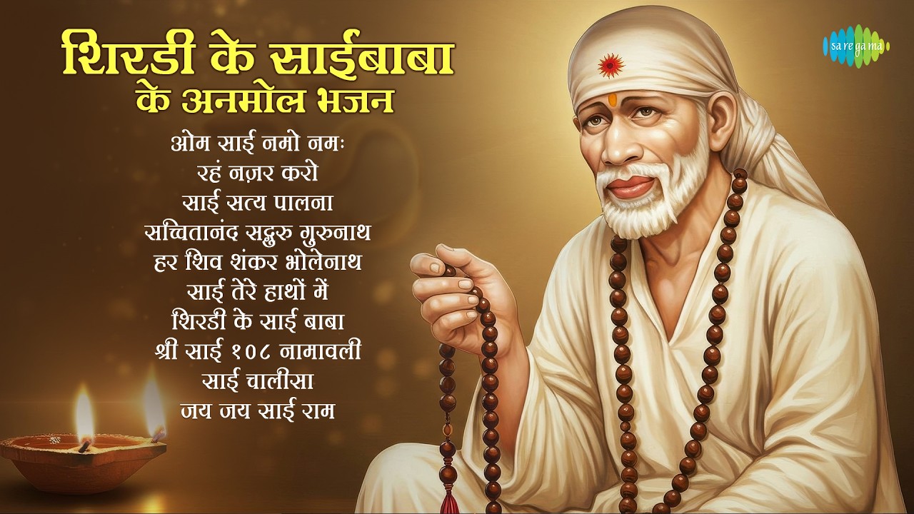 Shirdi Ke Saibaba Ke Anmol Bhajan | Om Sai Namo Namah | Suresh Wadkar | Shraddha Aur Saburi