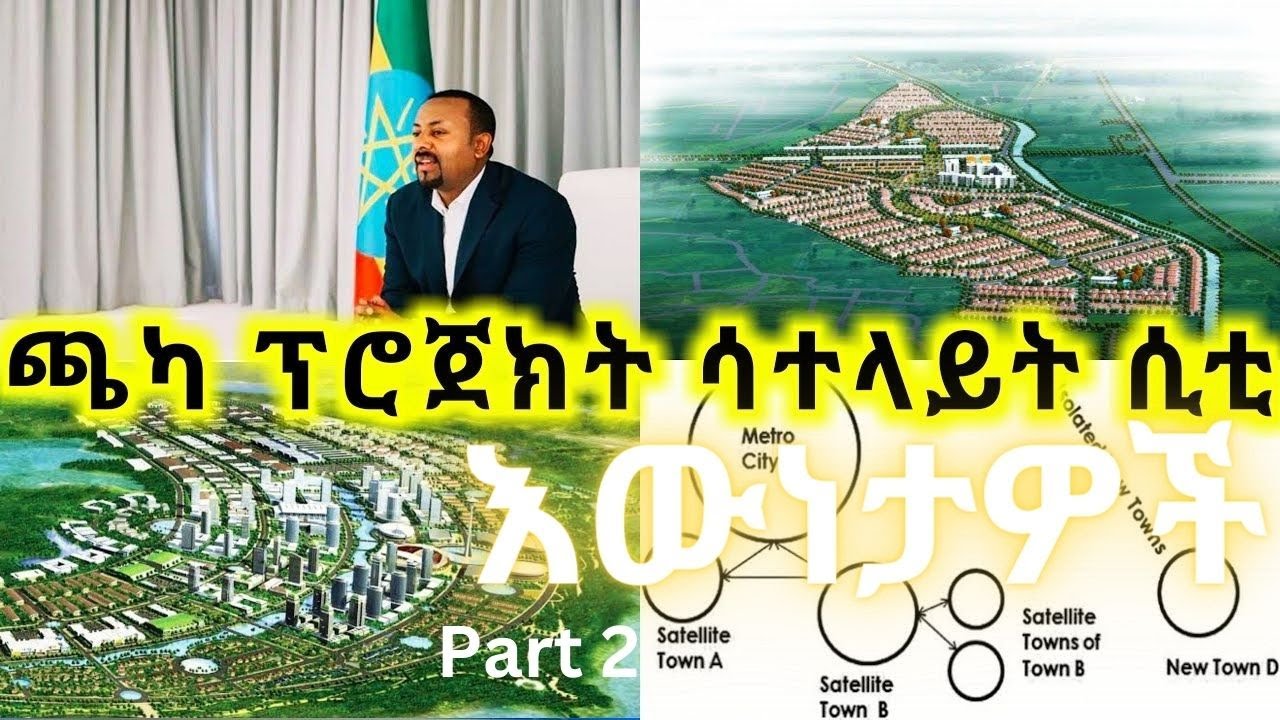 ከአቃቂ እስከ ጫካ Addis Ababa Mega Projects...... Chaka Project Part 2
