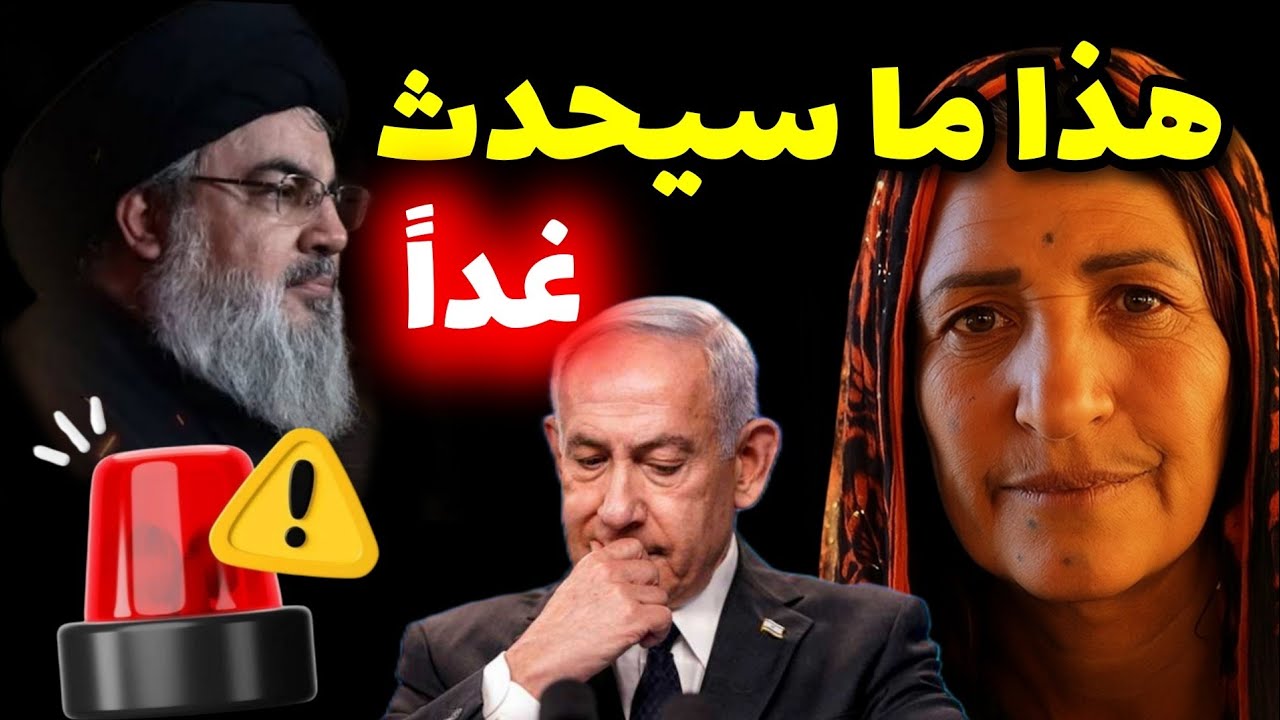 العرافة المغربية قالت هذا ما سيحدث في 2026 الفترة العصيبة | توقعات العرافة المغربية 2026