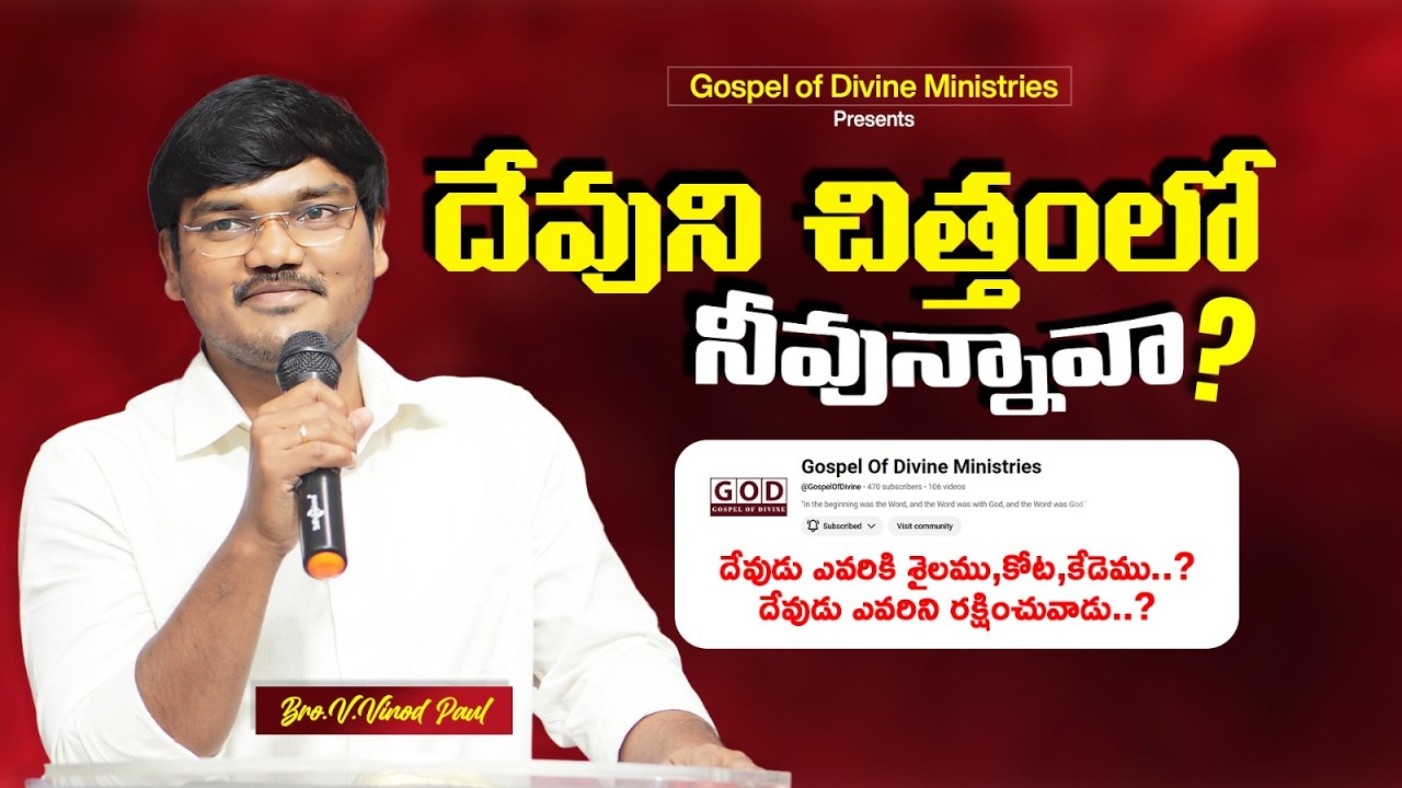 దేవుని చిత్తంలో నీవున్నావా? | God's purpose for life? | Are you in God's plan? | Bro. V Vinod Paul