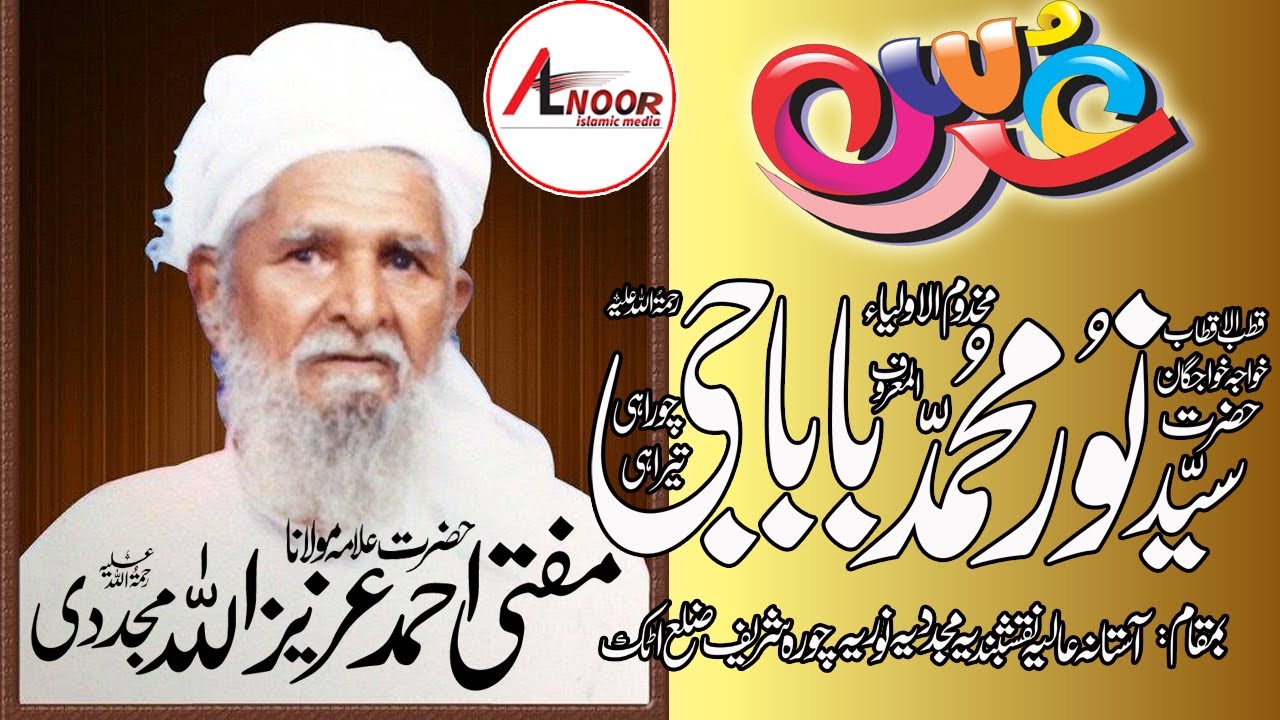 Old khitab by mufti ahmed aziz ullah r, a |usr chrashareef  part 1