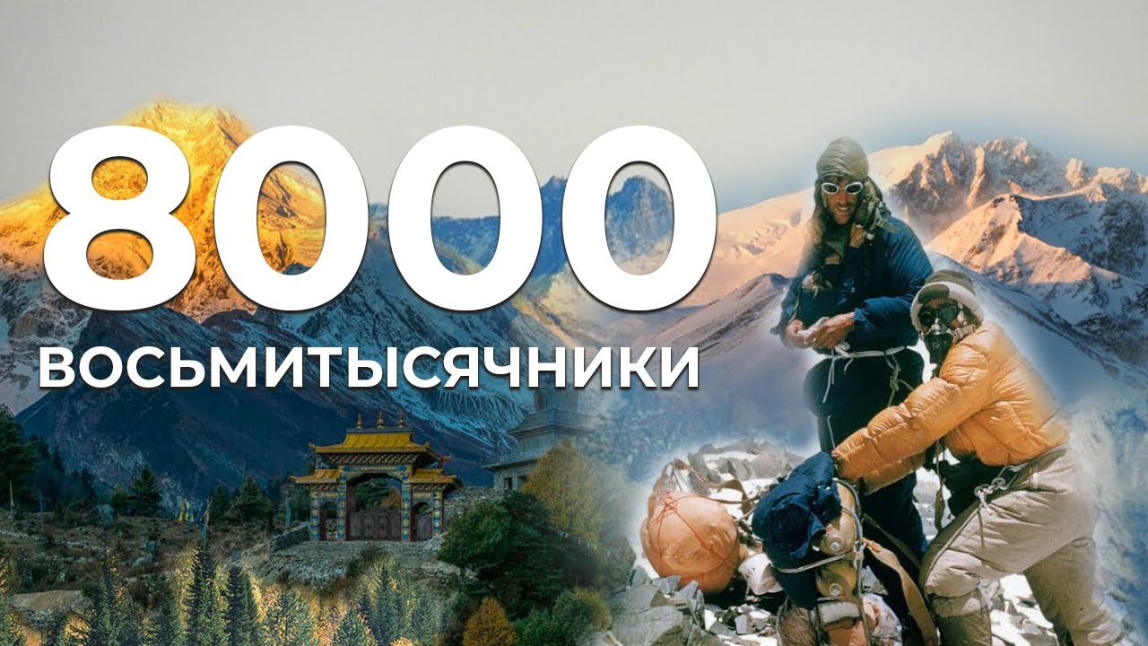 СКІЛЬКИ ВЕРШИН вище 8000м у СВІТІ? 🏔️ ВСІ восьмитисячники від сходжувача на Еверест | КОРОНА ЗЕМЛІ