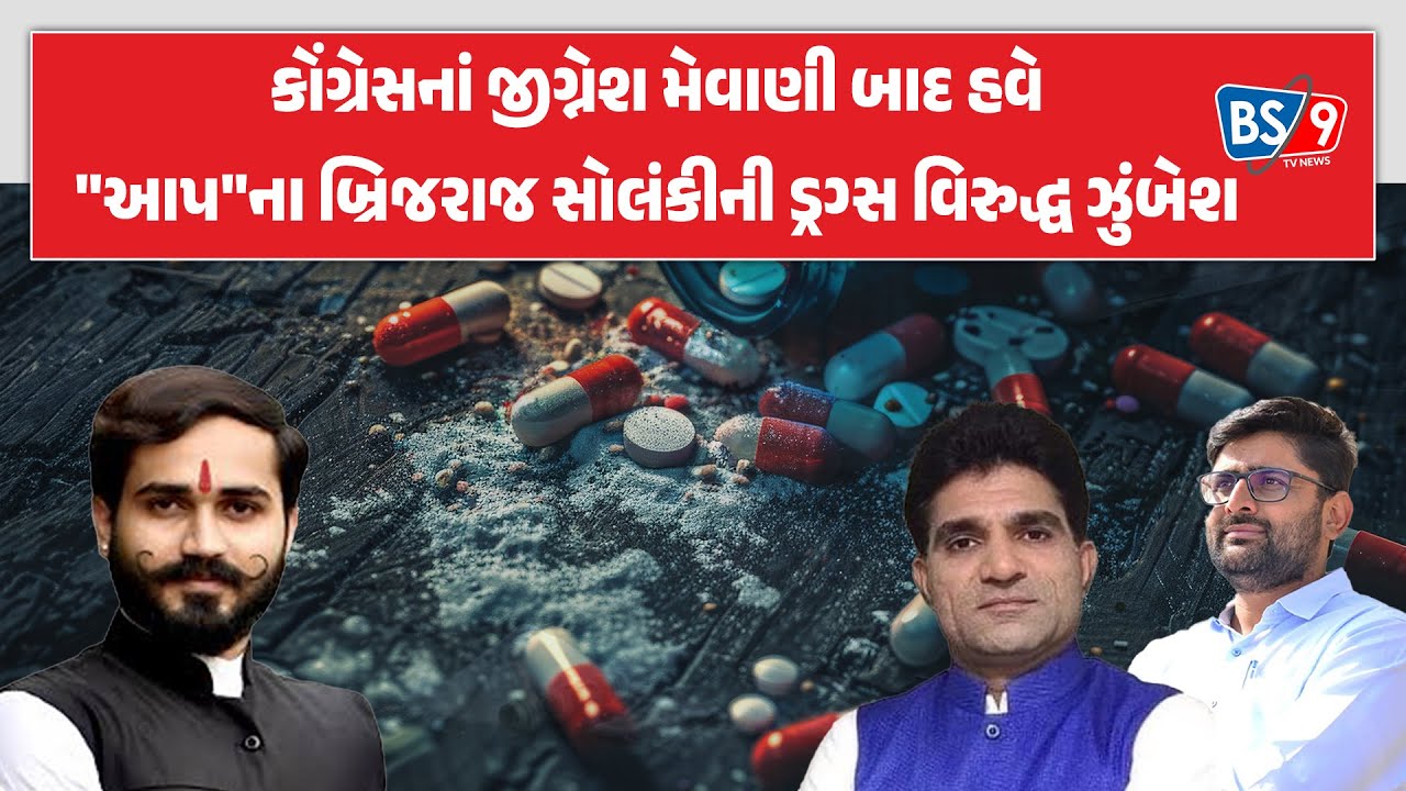 ડ્રગ્સ મુદ્દે હવે AAP પણ મેદાને, 