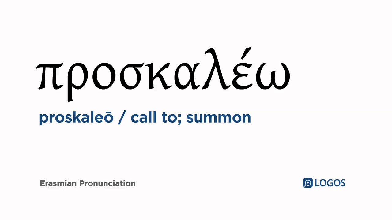 How to pronounce Proskaleō in Biblical Greek - (&pi;&rho;&omicron;&sigma;&kappa;&alpha;&lambda;έ&omega; / call to; summon)