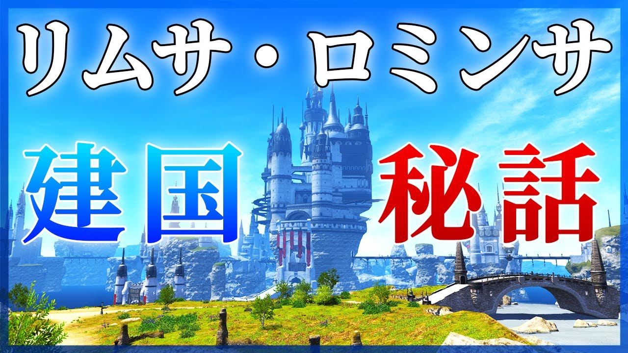【FF14】IDで紐解く！エオルゼアの歴史解説：サスタシャ浸食洞【解説】