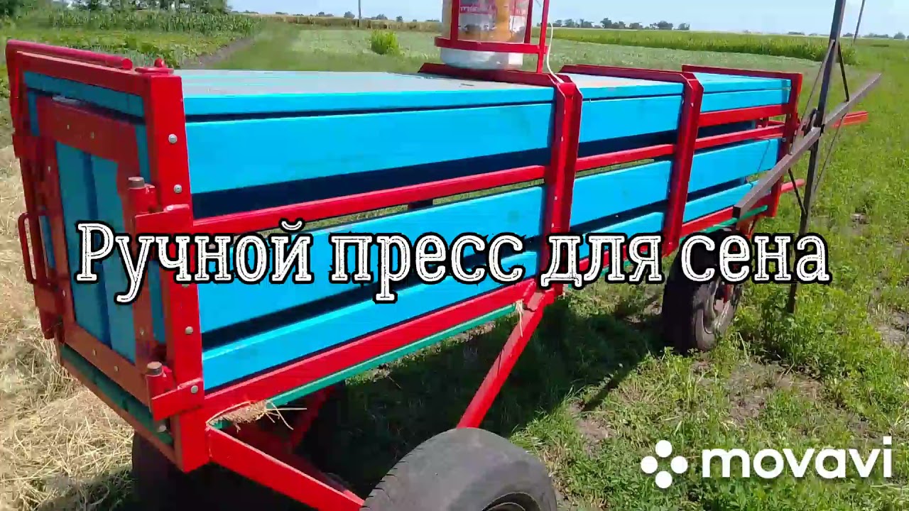 Ручной пресс для сена