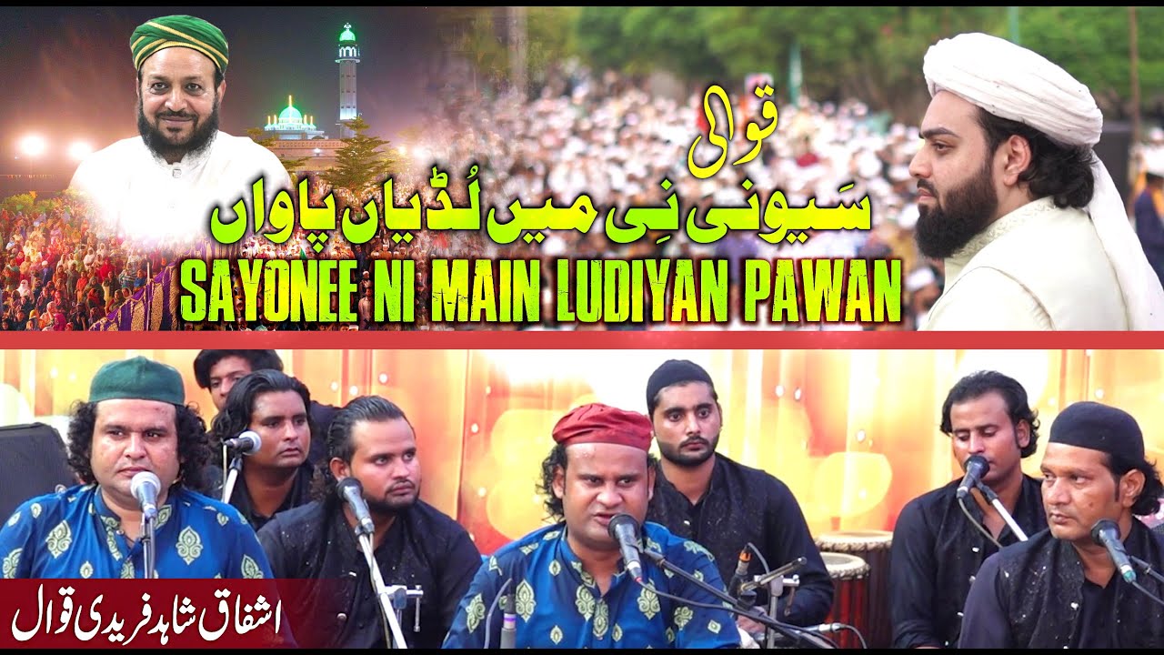 Laarha Baneya Lasani Sarkar Sayonee Ni Main Ludiyan Pawan | Qawal 2025 Jashan e Lasani @lasanisarkar