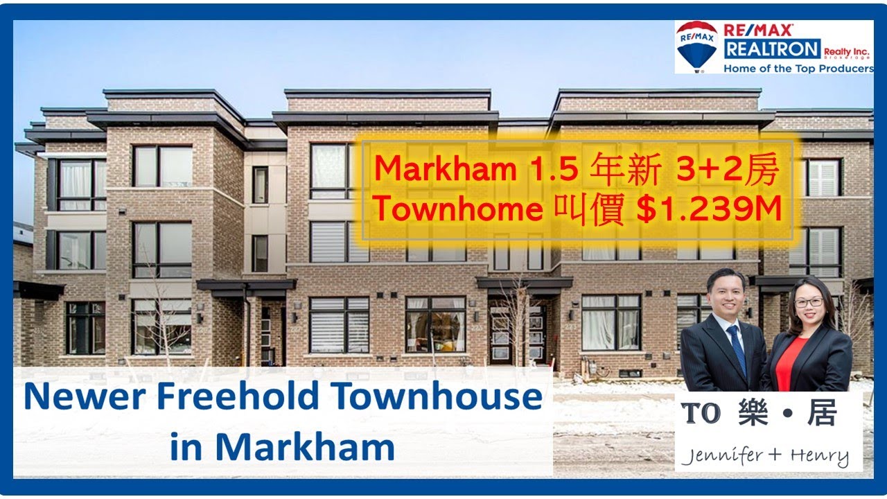 【多倫多二手盤 】Markham 激罕 3+2房 Townhouse || Modern 超純住宅 || 校區正 || 大家庭小朋友佳音 ||