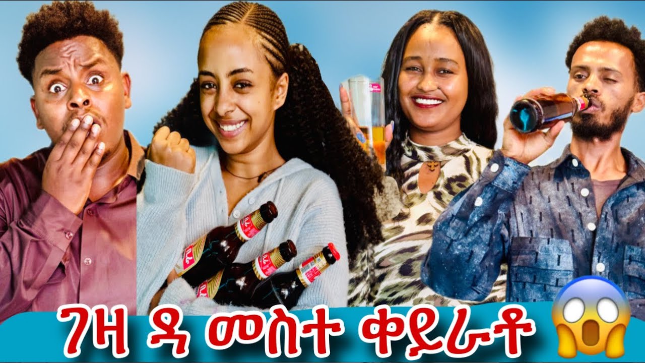 🛑ዓወተይ ተናዲዱ ተባኢሱ😱😱