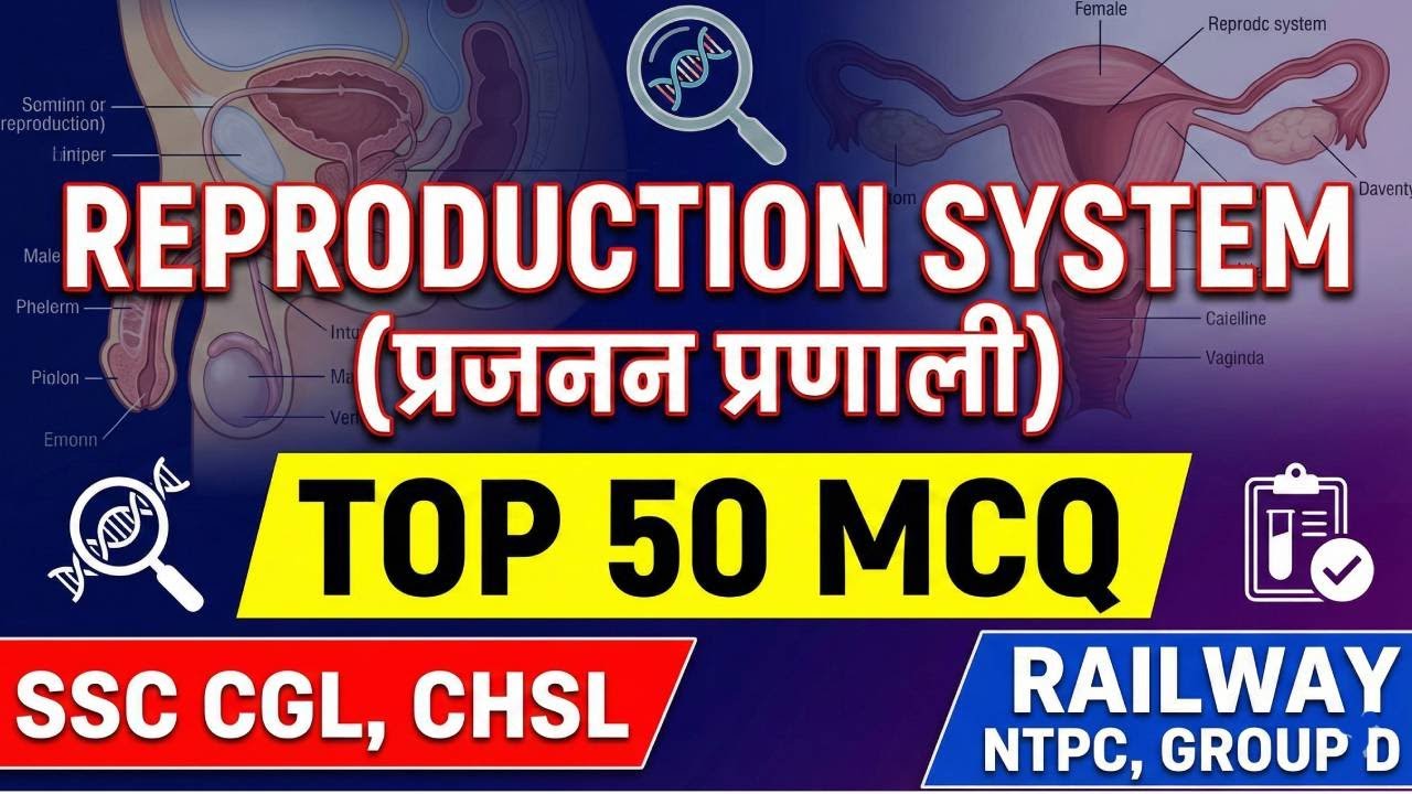 Reproduction System (प्रजनन प्रणाली) | Top 50 MCQ | SSC CGL, CHSL | Railway NTPC, Group D 🧬📘