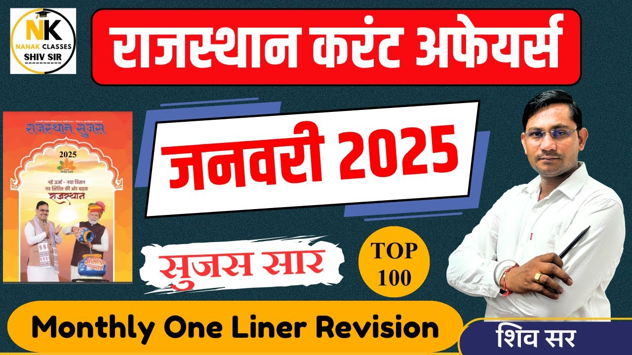 JANUARY MONTH 2025 ONE LINER Rajasthan Current In Hindi | Monthly Current | RPSC, RSMSSB | SHIV SIR