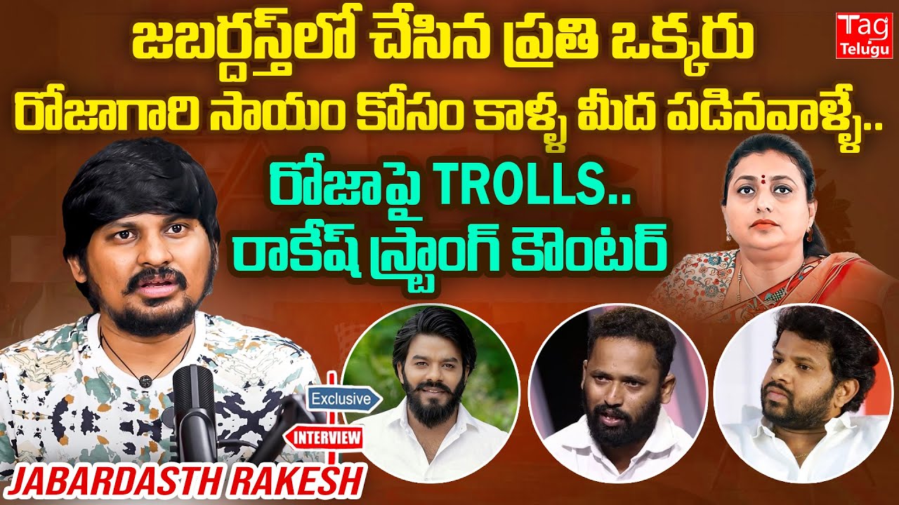 Rocking Rakesh About RK Roja Real Character | Rakesh on Roja Trolls | Rocking Rakesh Interview
