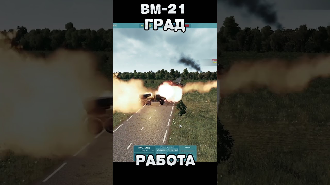 BM-21 ГРАД Работа по живой силе