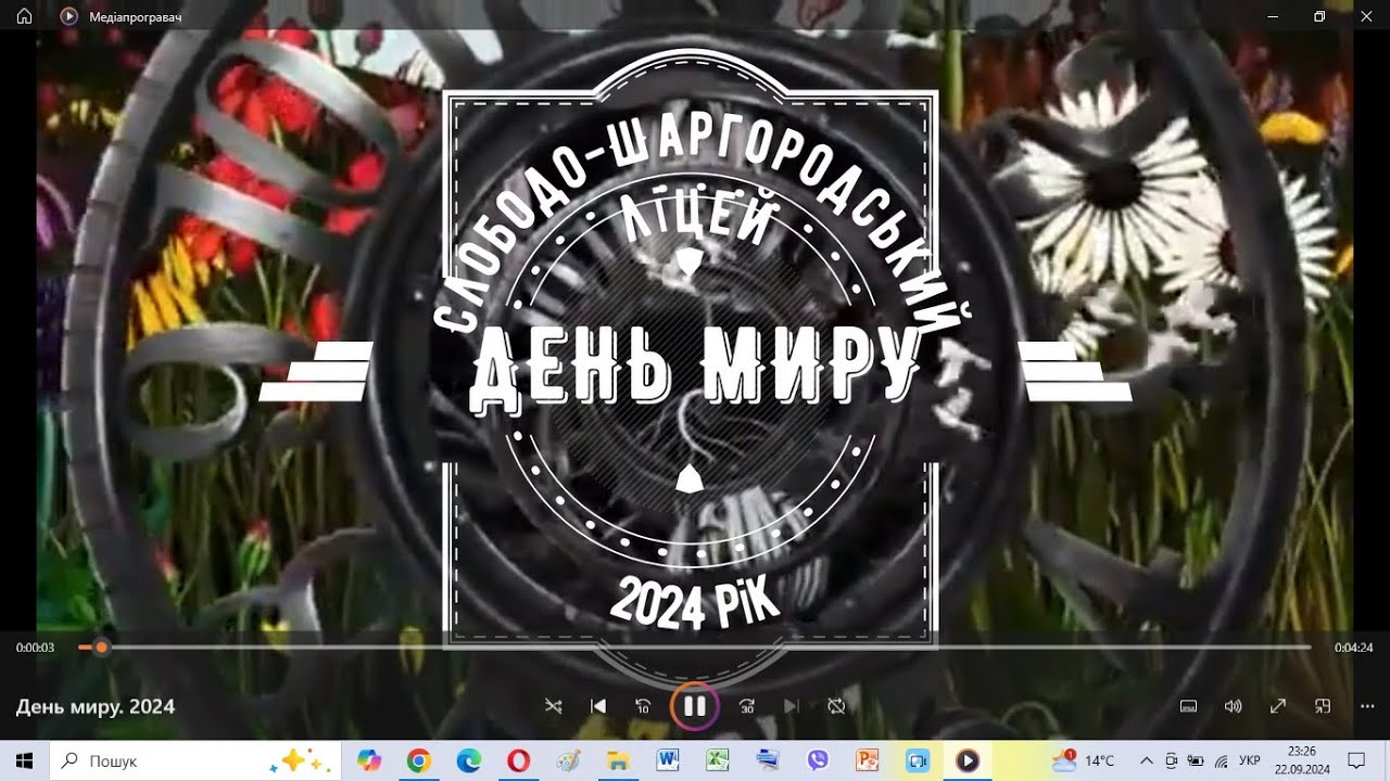 День миру. Слободо-Шаргородський ліцей. 2024