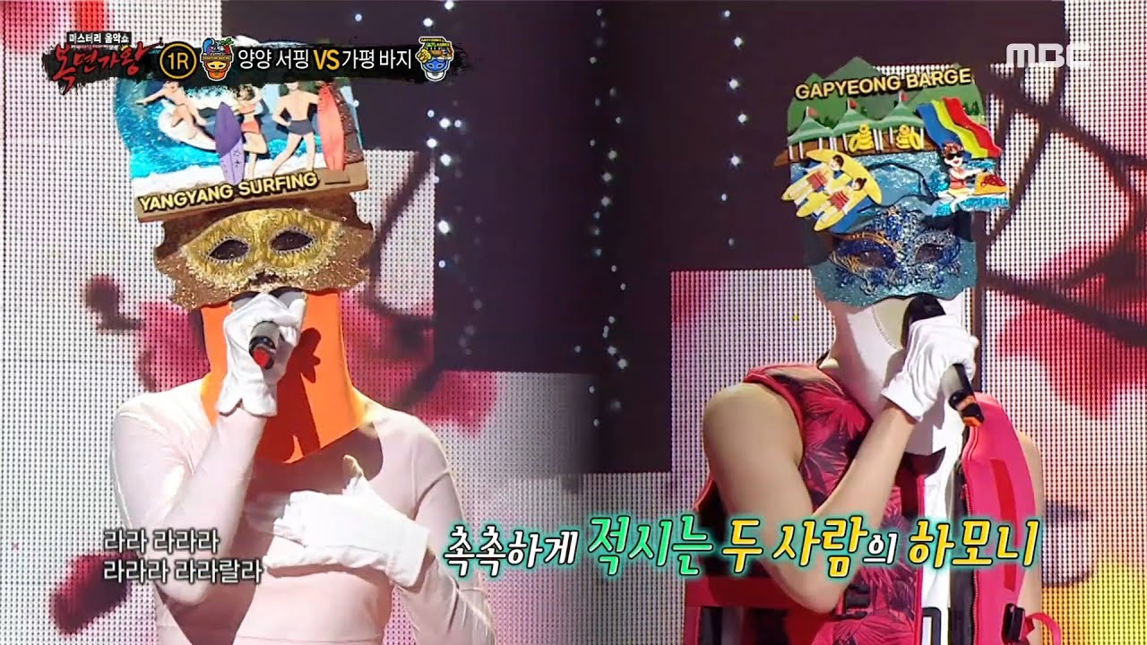 [복면가왕] '양양 서핑' VS '가평 바지'의 1라운드 무대 - 라라라, MBC 220710 방송