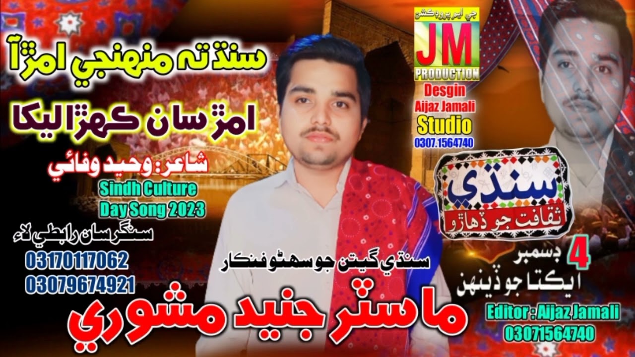 Sindh Ta Muhinji Amr Aa | Master Junaid Mashori | Sindh Culture Day Song 2023 | Coming Soon...