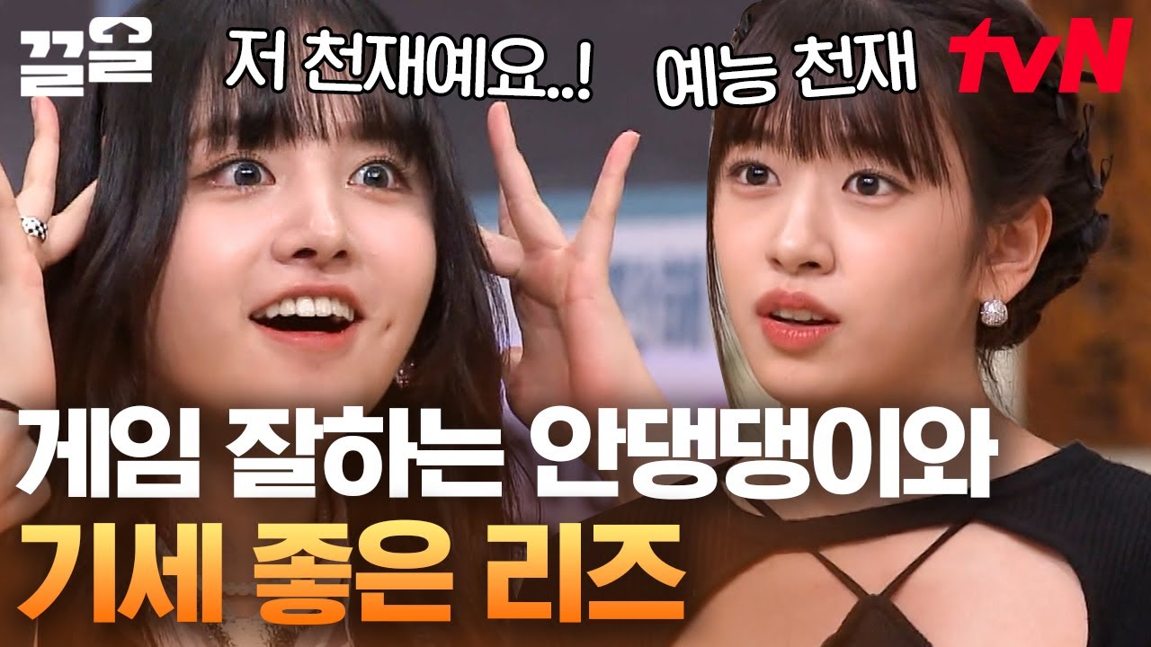안유진X리즈는 못하는 걸 못하는  건가요?🤔 천재만 모아서 IVE💗 숨 참고 아이브 DIVE | 놀라운토요일