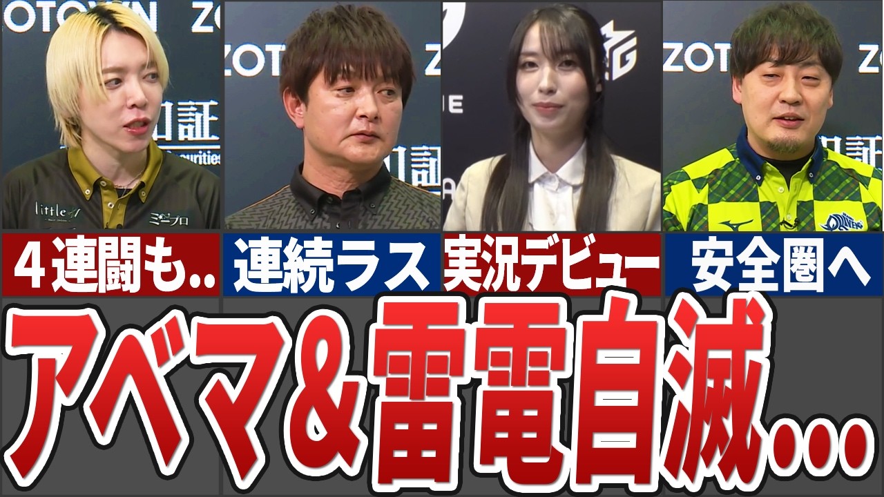 【泥沼】６位雷電と７位アベマズのボーダー争いが激化！ドリブンズと下ニックスは通過濃厚となるなど色々あった忙しい人のためのMリーグ振り返り