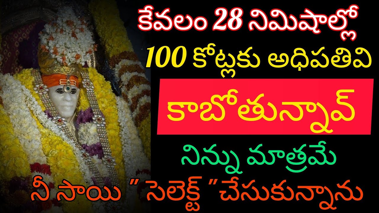 కేవలం 28 నిమిషాల్లో 100 కోట్లకు నువ్వు సెలెక్ట్ అయిపోయావ్ నీ చేతిలో ఉంటుంది