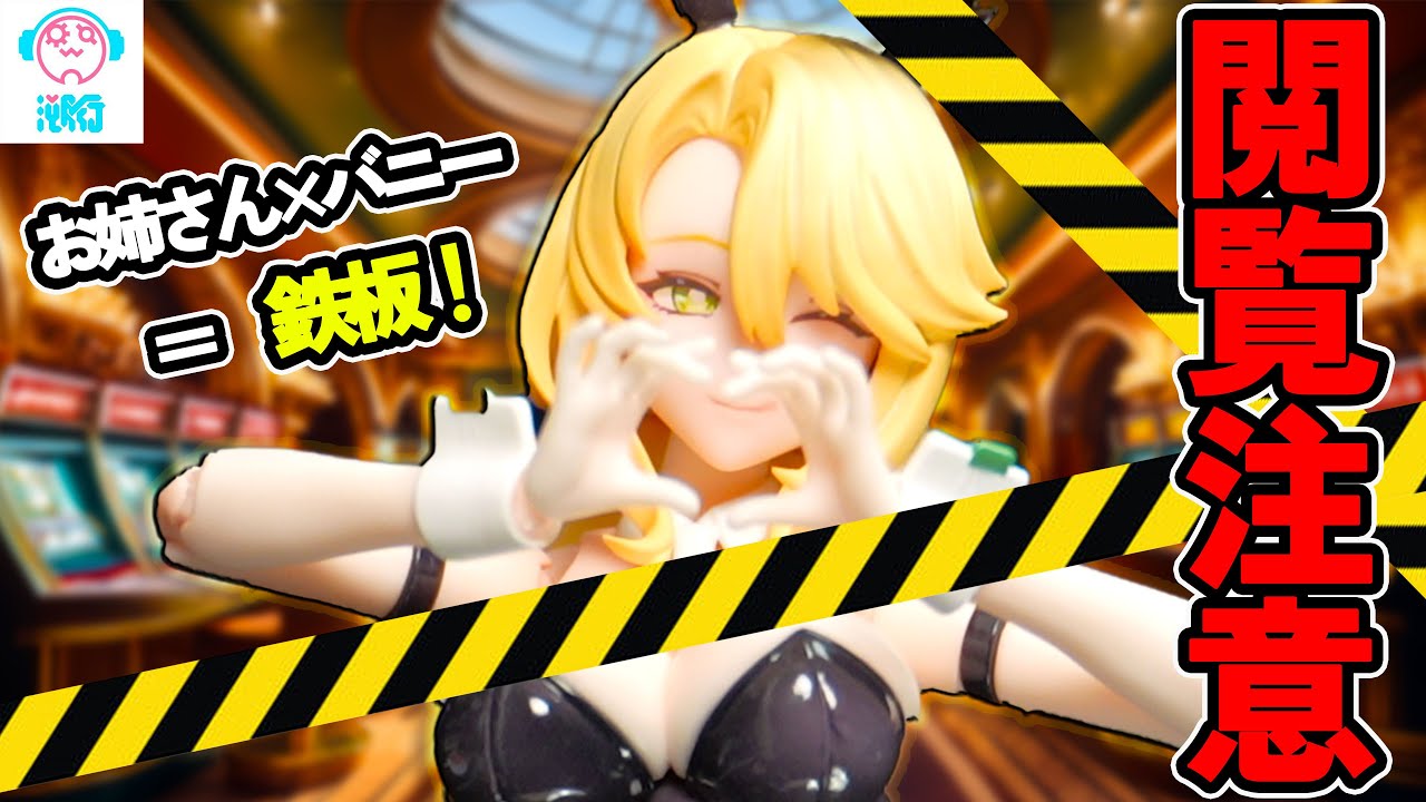 ≪閲覧注意!!≫お姉さん×バニーガールは鉄板です。【Guardian・エレーナ 1/12 可動フィギュア】#プラモデル #フィギュア 