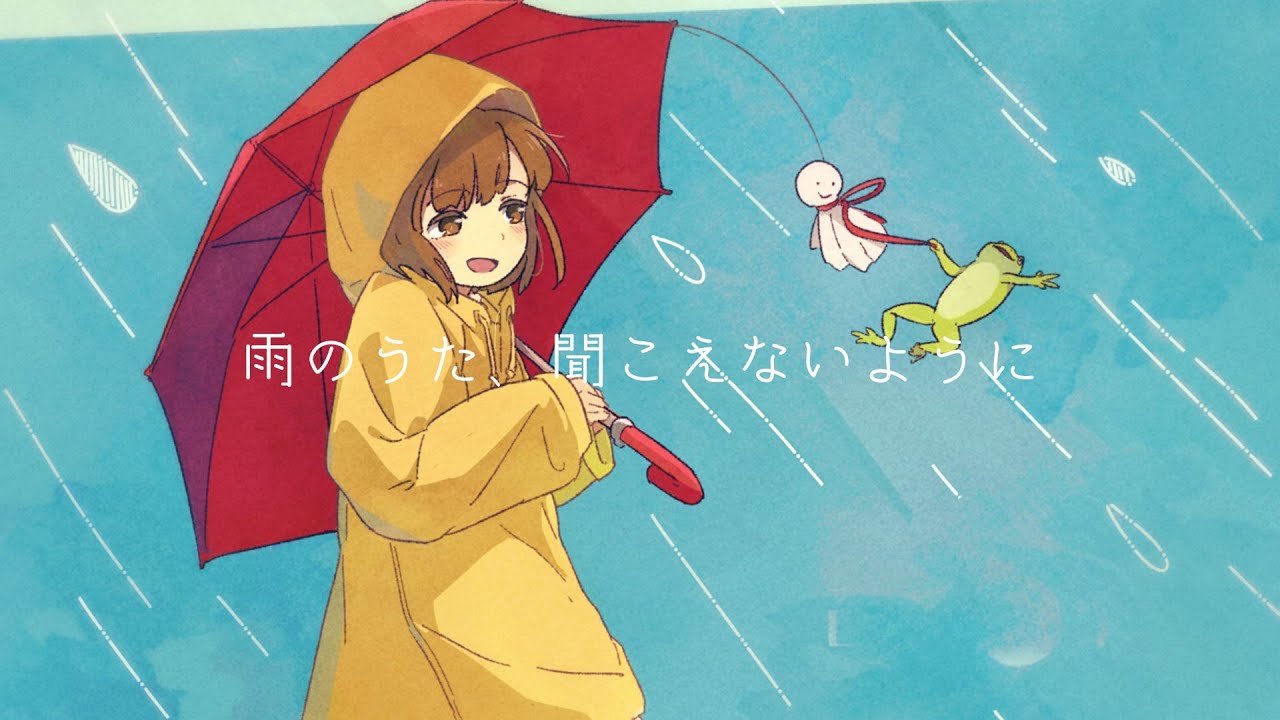 雨のうた、聞こえないように / モエソデ (m-sode) feat.可不