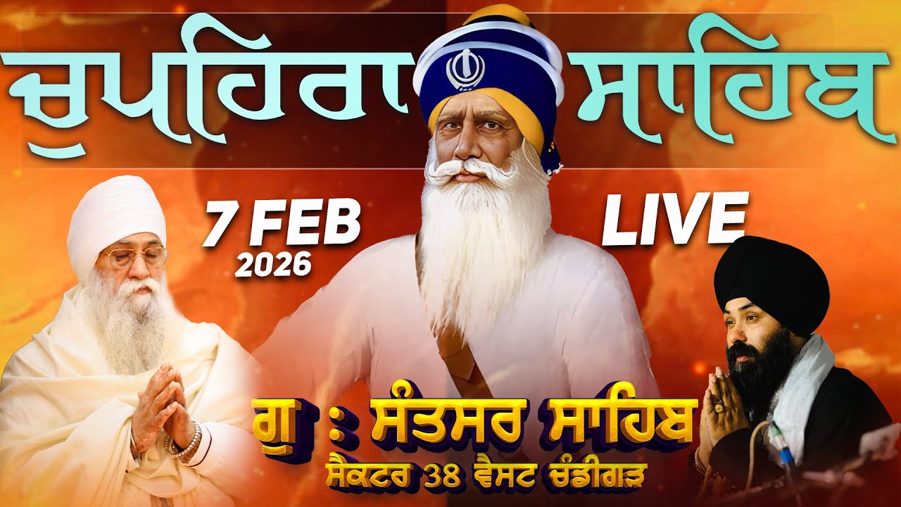 Live || CHAUPEHRA SAHIB ||  G.Santsar Sahib Chandigarh | 7 FEBRUARY Baba Saroop Singh Ji Chandigarh