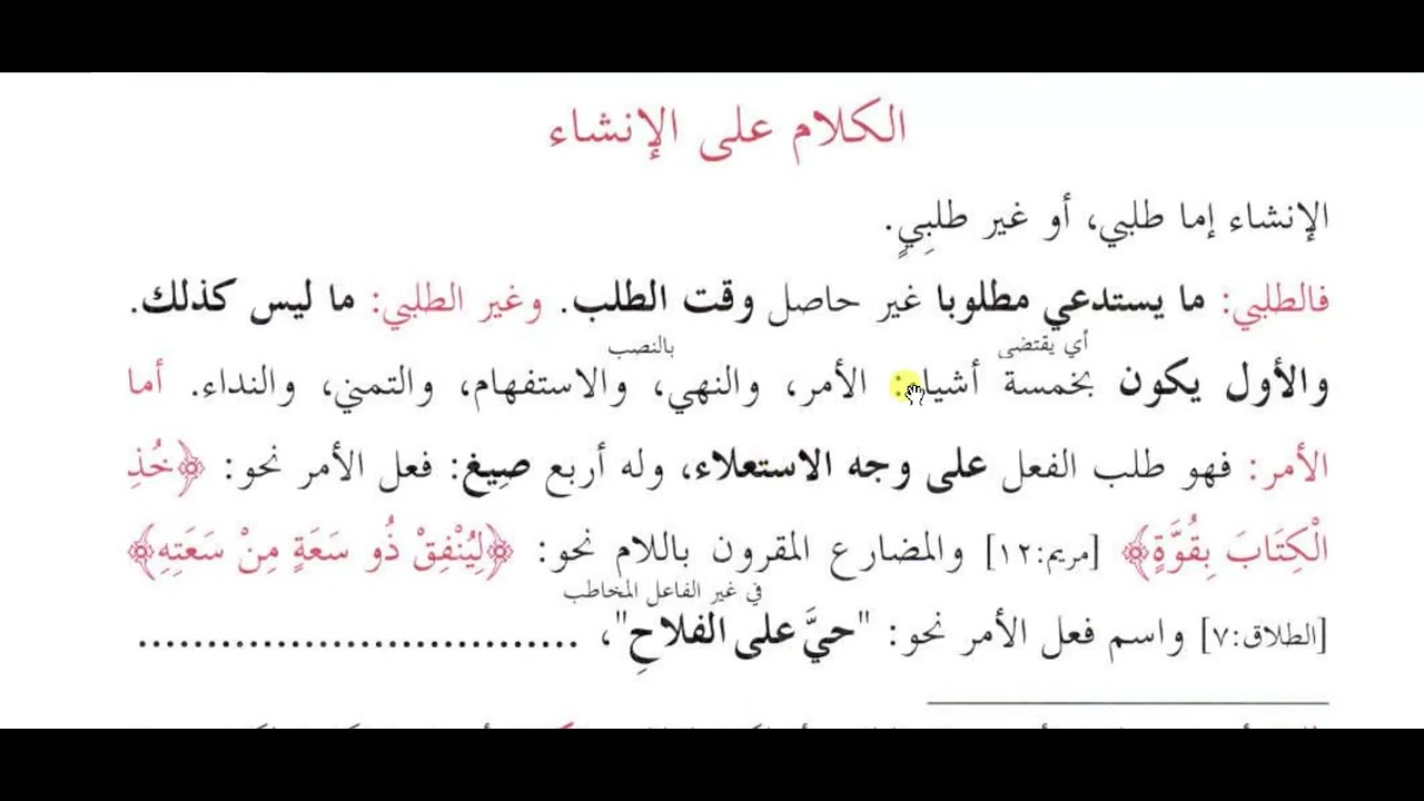 #6. Duroos-Ul-Balaghat: Kalam ala AlInsha  ( دروس البلاغۃ : الکلام علی الانشائ ) Online Alim Course