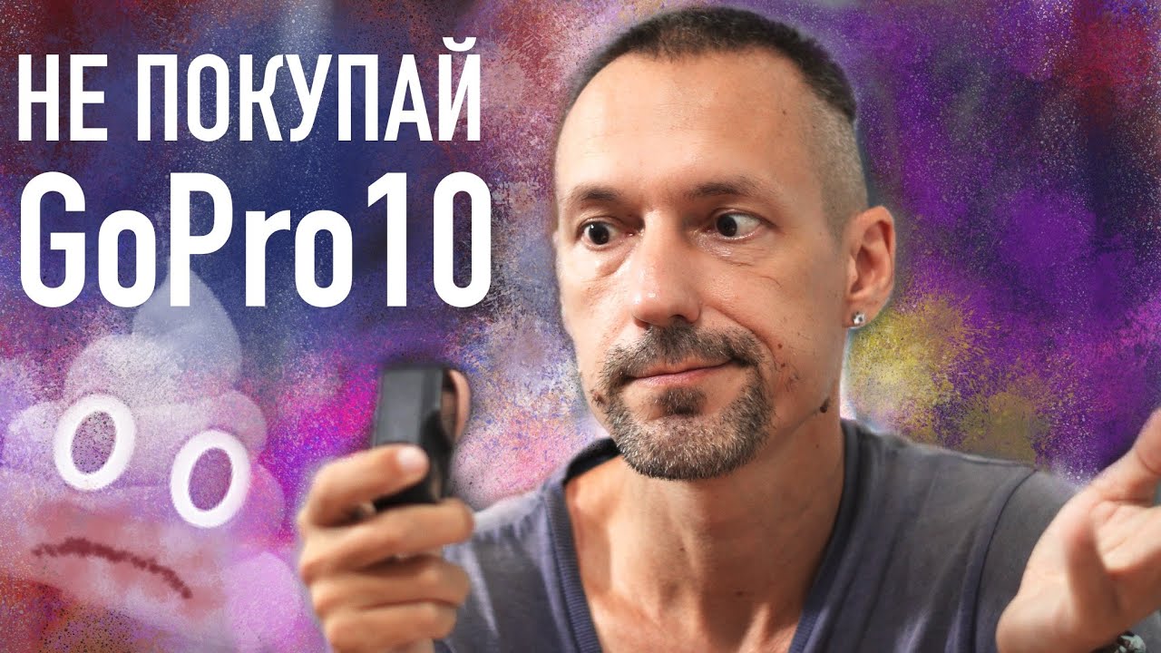 Не покупай GoPro 10 - я расскажу в чем серьезная проблема этой камеры