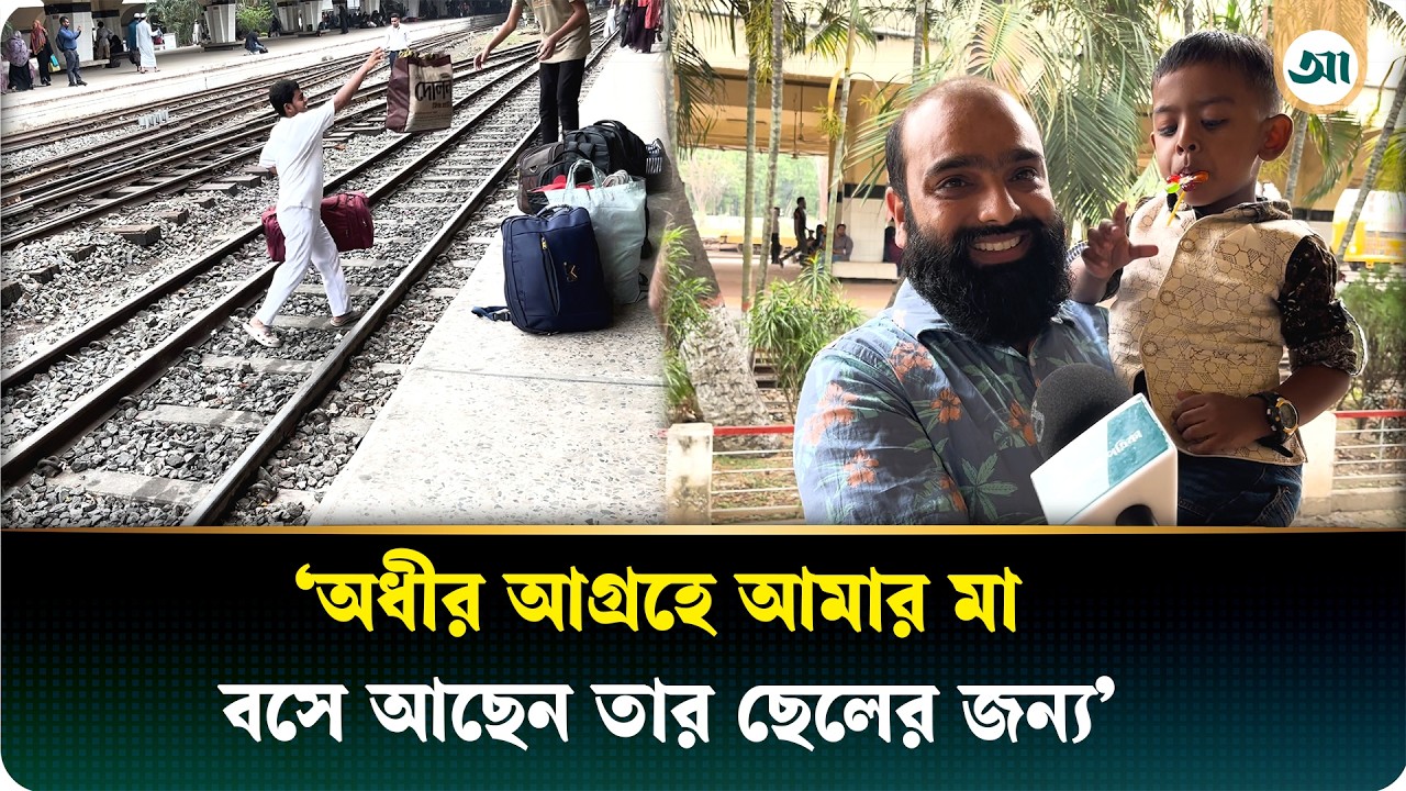 পরিবারের টানে বাড়ি ফিরতে শুরু করেছে ঘরমুখো মানুষ | Ajker Patrika