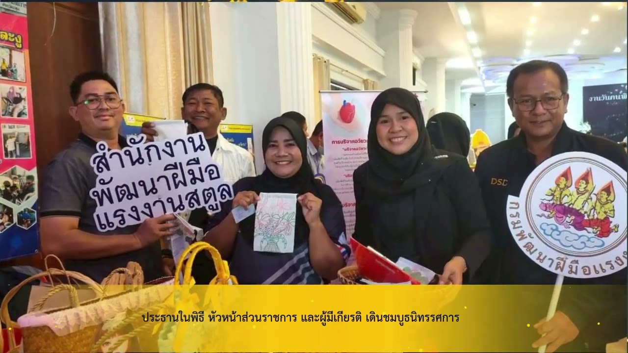 งานวันคนพิการ ประจำปี 2568