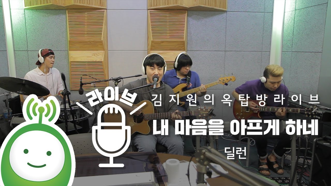 딜런 "내 마음을 아프게 하네" [김지원의 옥탑방 라이브]