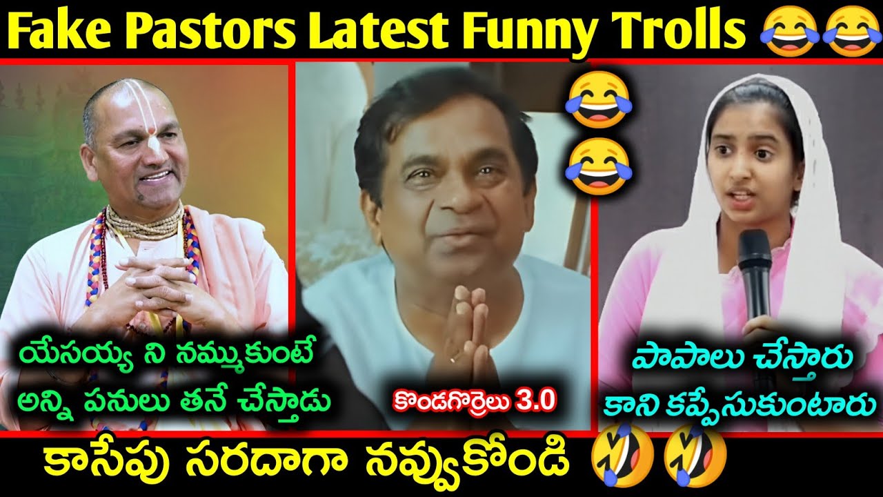Fake pastors Latest Funny Telugu Troll | fake pastors trolls telugu | కొత్త కళాఖండాలు |Telugu trolls