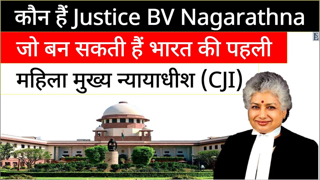 Justice BV Nagarathna may become First Women CJI in Supreme Court