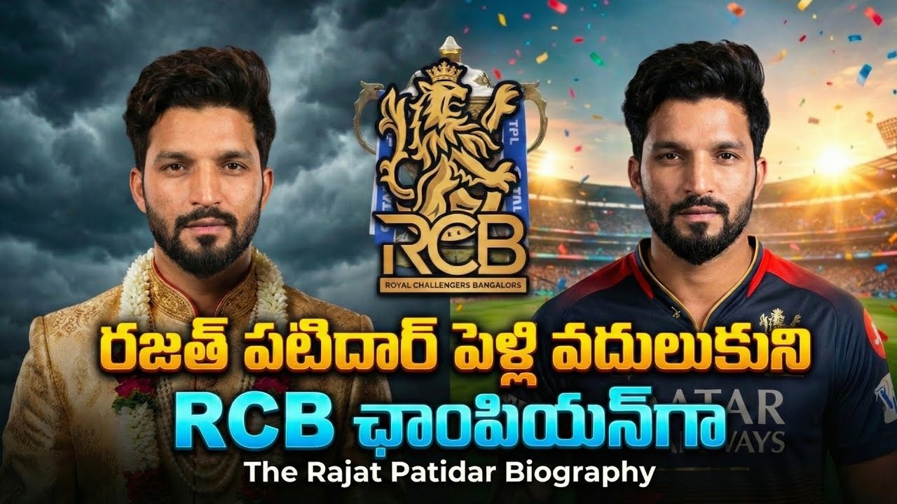 RAJAT PATIDAR Biography in Telugu | From Postponing his wedding to becoming RCB champion captain