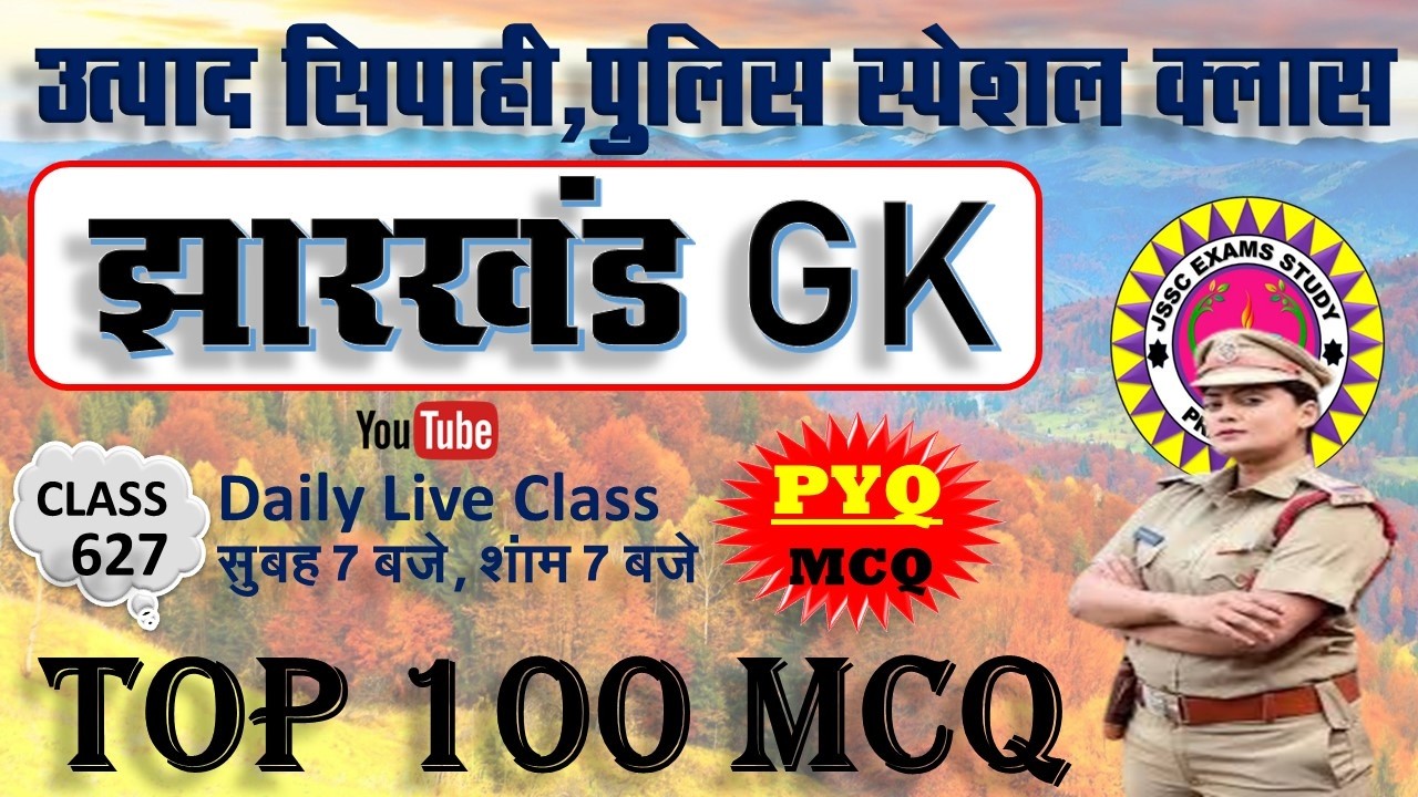 jharkhand gk most important question || jssc gk jharkhand 2025 || jharkhand topic wise mcq By Prabir