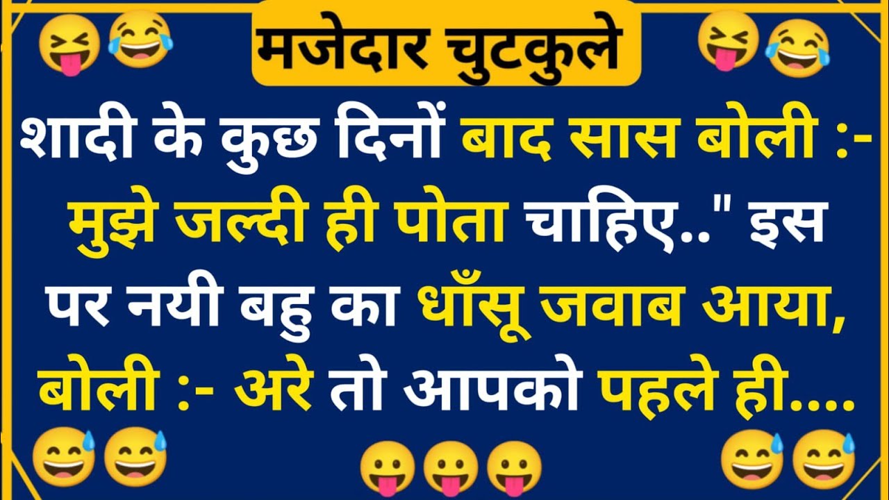 हंसी के फुहारे चुटकुले 😃 Hindi Jokes | Funny Chutkule | Best Comedy Hindi Video | Funny Status #4253