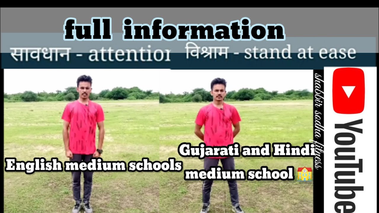 सावधान विश्राम कैसे करते हैं। attention-stand at ease  about full information in English and Hindi