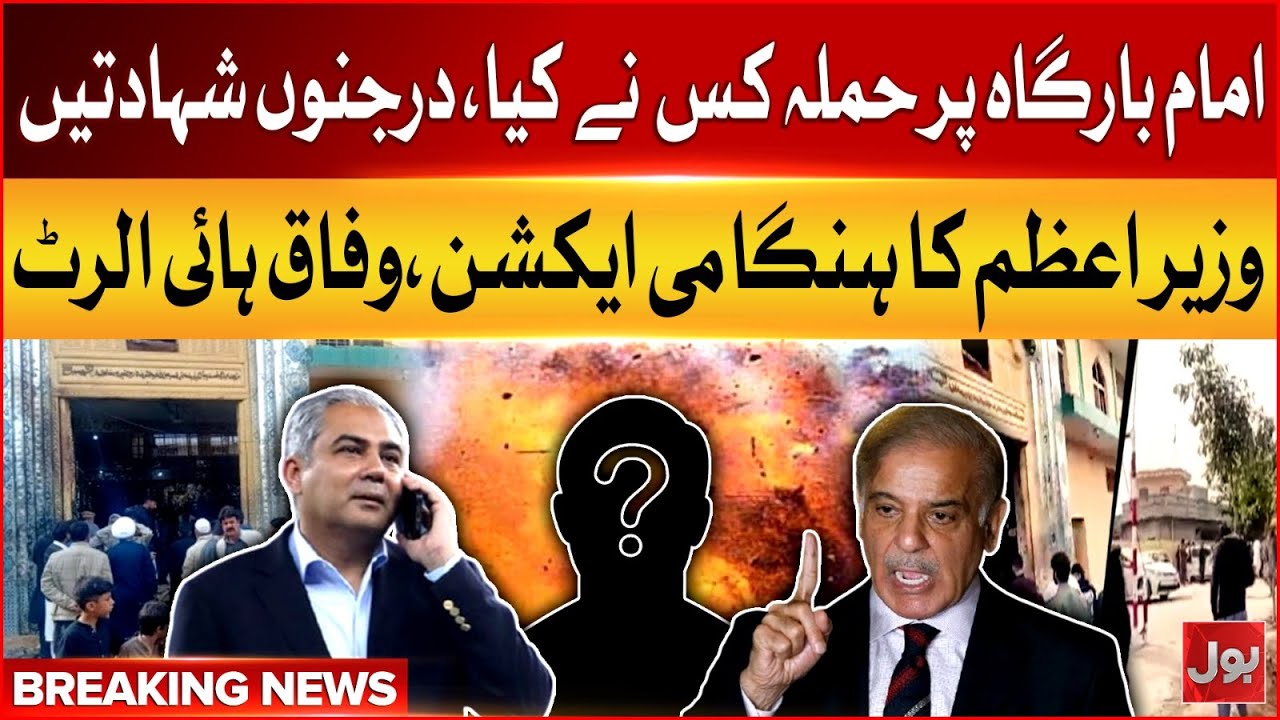 Islamabad Imam Bargah Suic*ide Blast | PM Shehbaz Sharif & Mohsin Naqvi In Action | Breaking News