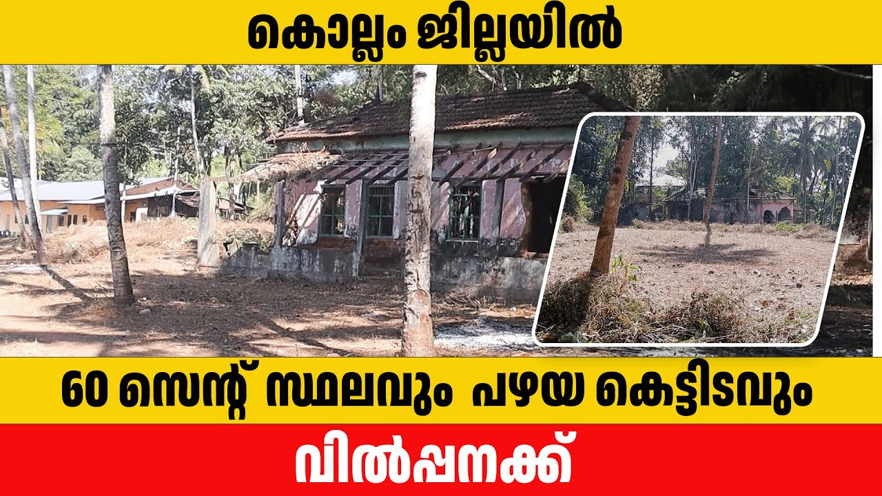 60 Cent Land for sale in  East kallada  Kollam |  ABRAHAM KLM 09.01.2026
