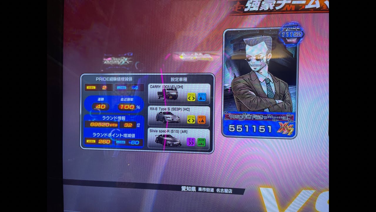 頭文字D THE ARCADE シーズン5 ラウンド2 プライド5桁帯