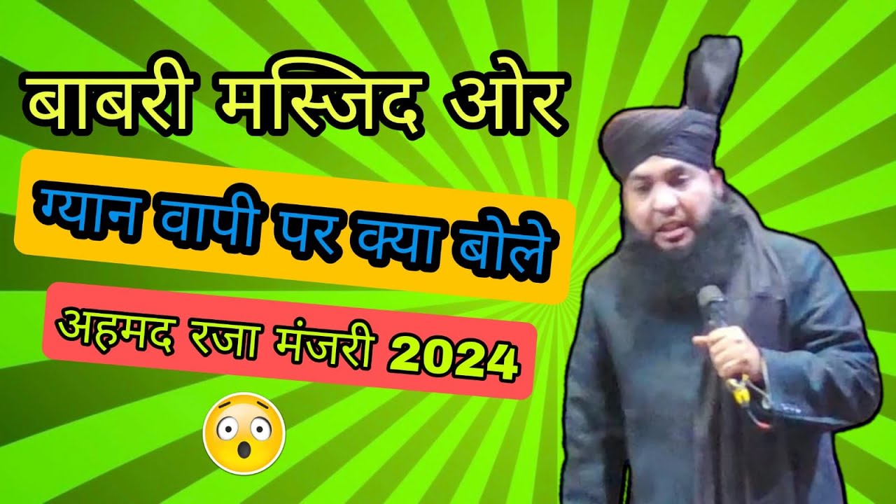 Ahmad Raza Manzari || इस बयान को एक बार सुनो √||Shamsher Ali Official | 2024 #viraltakrir #viral